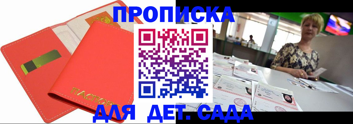 купить прописку в Октябрьском